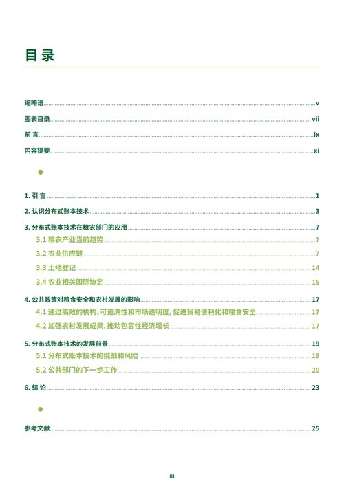 區(qū)塊鏈技術(shù)在農(nóng)業(yè)食品行業(yè)中的新機(jī)遇與接待業(yè)務(wù)創(chuàng)新