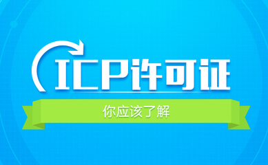 外商投資經(jīng)營電信業(yè)務(wù)與計算機(jī)著作權(quán) 許可證申請與行業(yè)解決方案