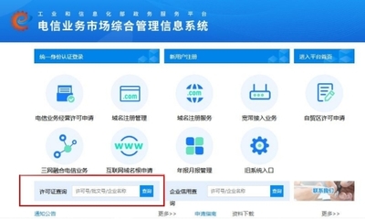 增值電信業(yè)務(wù)經(jīng)營許可證申請流程及辦理進(jìn)程查詢指南