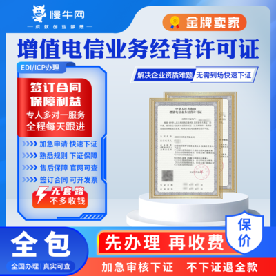 揭秘增值電信業(yè)務(wù)經(jīng)營許可證 從重慶ICP到網(wǎng)絡(luò)文化經(jīng)營許可證的電信業(yè)務(wù)全解析