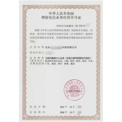 莆田營業(yè)性演出許可證辦理與經(jīng)營電信業(yè)務(wù)指南 流程解析與注意事項