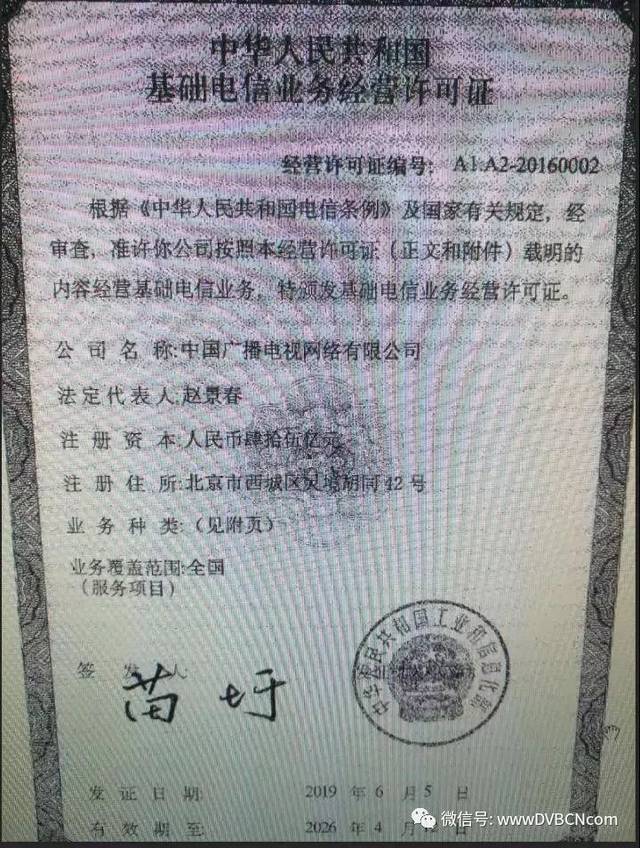 廣電獲頒5G經(jīng)營許可證，開啟“第四大運營商”的5G變革新篇章