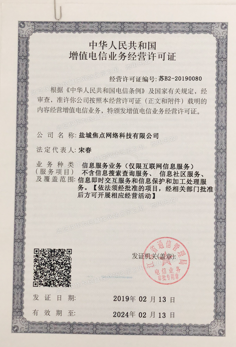 世紀(jì)東方公司 電信業(yè)務(wù)資質(zhì)解析與經(jīng)營布局